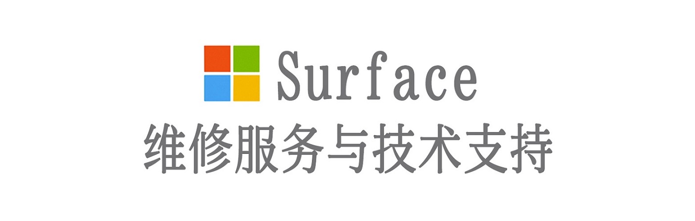 顺义surface产品维修服务中心
