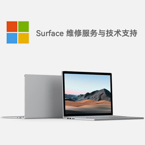 顺义surface产品维修服务电话